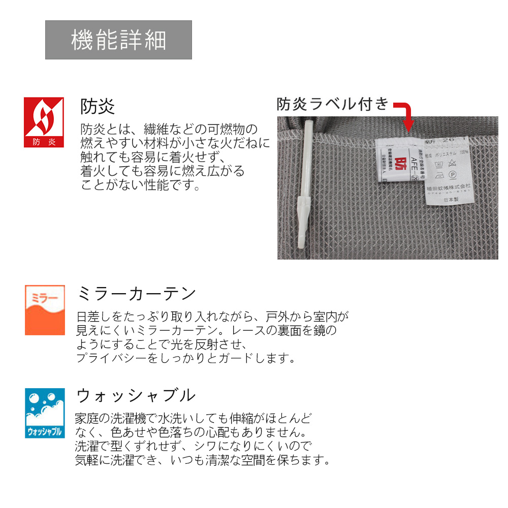 防炎ミラーレースカーテン 2枚組 [スタイリッシュグレー