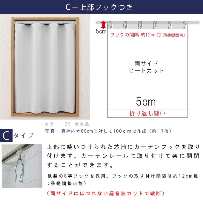小窓 縦長窓 カフェカーテン 1級遮光 (ズー) 幅30〜140cm−丈51〜100cm