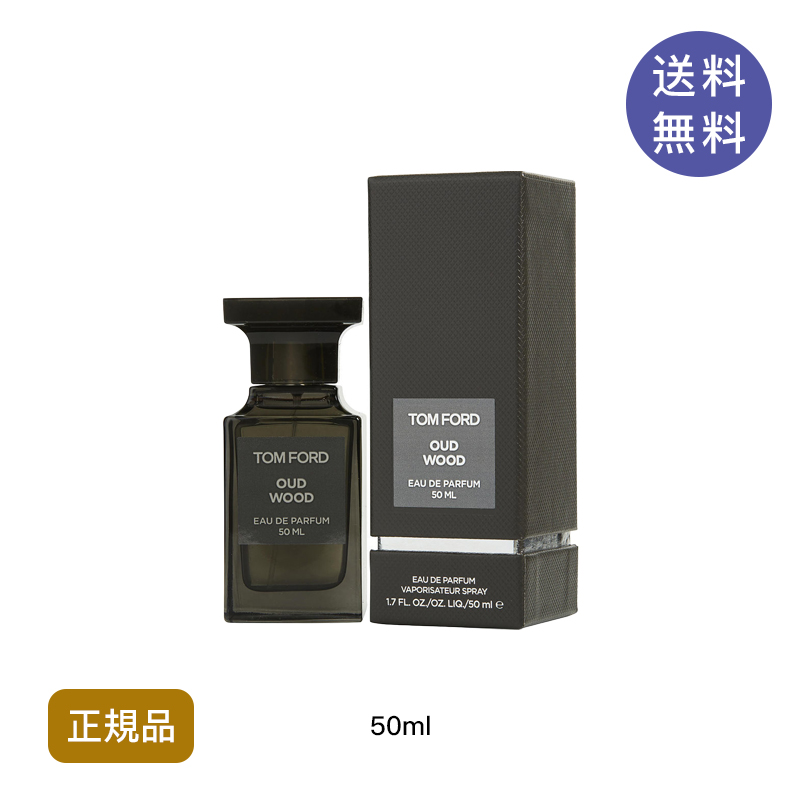 トムフォード TOM FORD ウードウッドオードパルファムEDPスプレィ 50mL