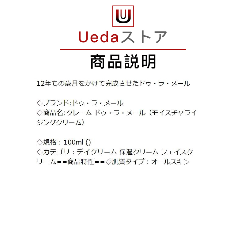 ドゥ・ラ・メール クレーム ドゥラメール（モイスチャライジング