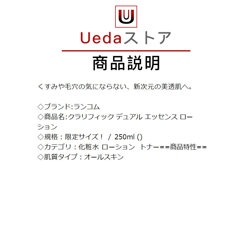 ランコム クラリフィック デュアル エッセンス ローション 250ml 化粧