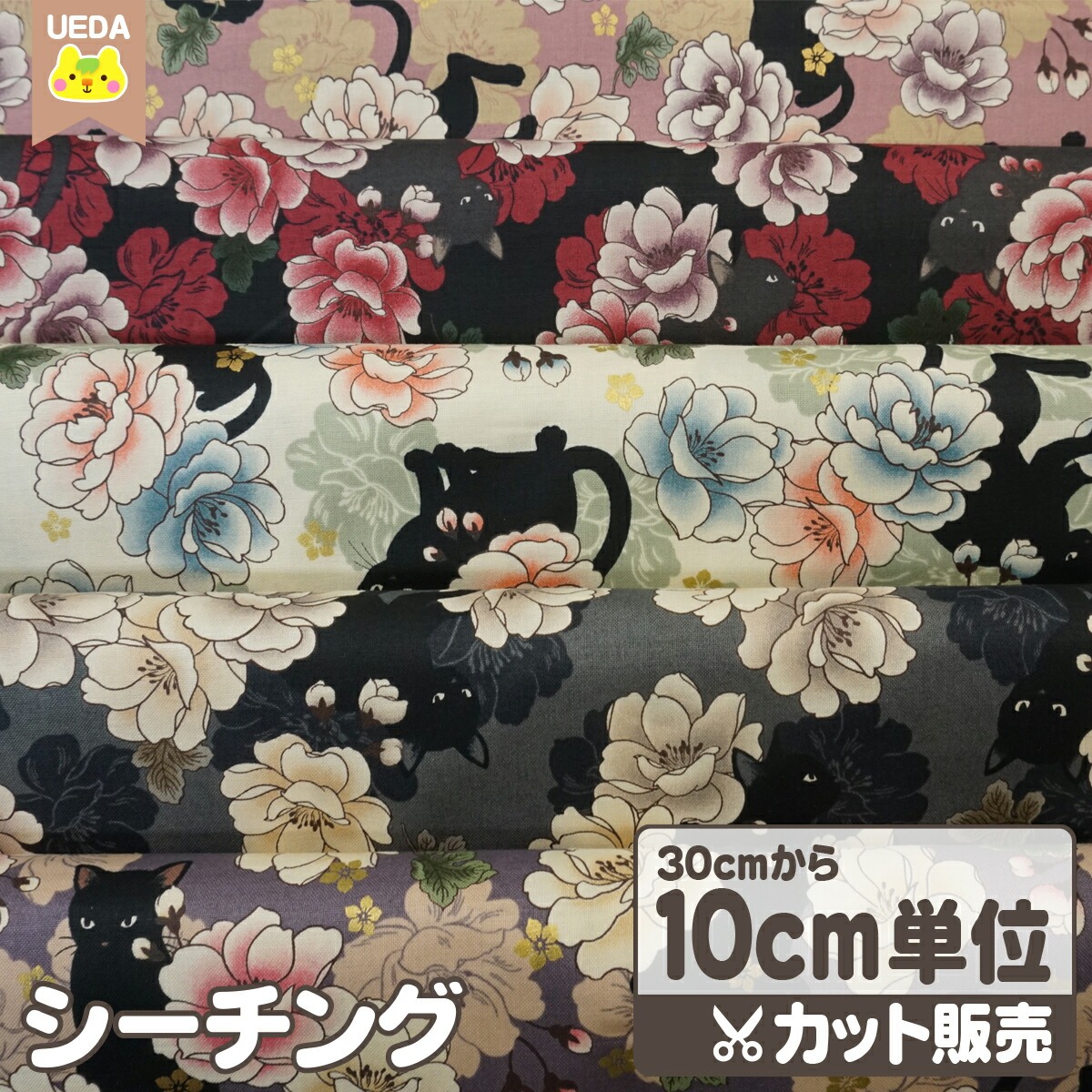 生地 布 小さめ 黒猫と牡丹 和柄 QUILT GATE 百華繚蘭 キルトゲイト コットンプリント 【 メール便は 300cm(個数30)まで 対応可能 10cm単位カット 】 FAB10