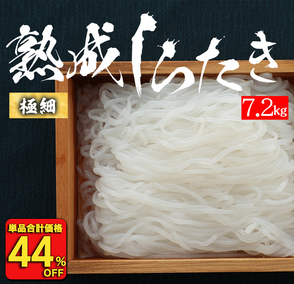 上原本店 (44%OFF) 業務用 しらたき 7.2kg 360g×20袋 送料無料