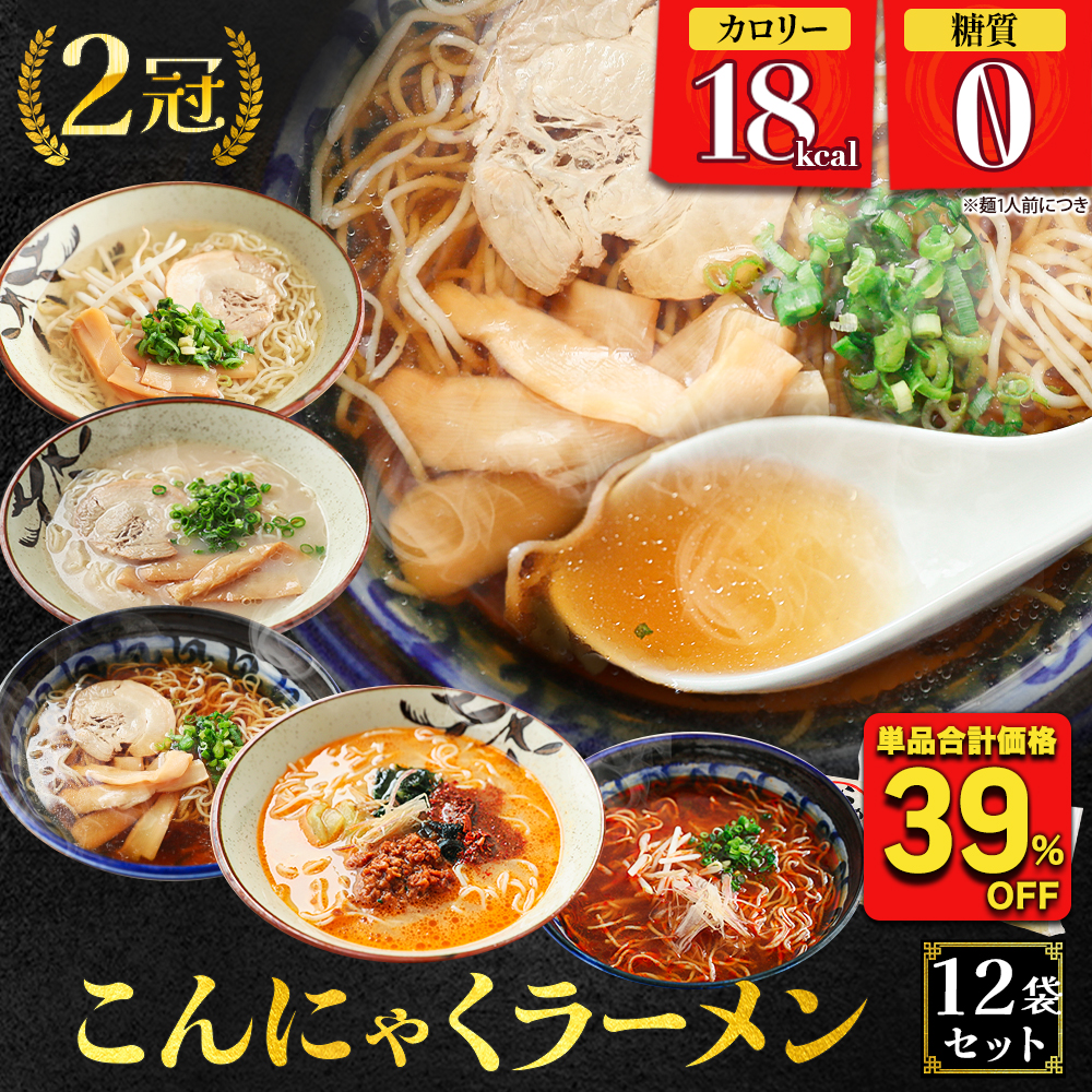 上原本店 (39%OFF) こんにゃくラーメン 12袋 選べるスープ付き 糖質