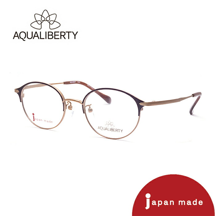 度付きレンズ込み】AQUALIBERTY AQ22523 BR(ブラウン) 日本製 アクア