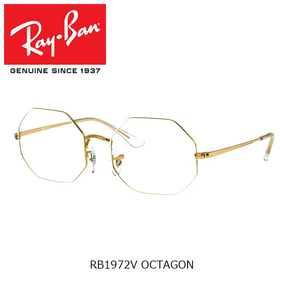 【度付きレンズ込み】レイバン Ray-Ban RB1972V 3104 51サイズ OCTAGON ホワイト シャインゴールド 眼鏡 メガネ