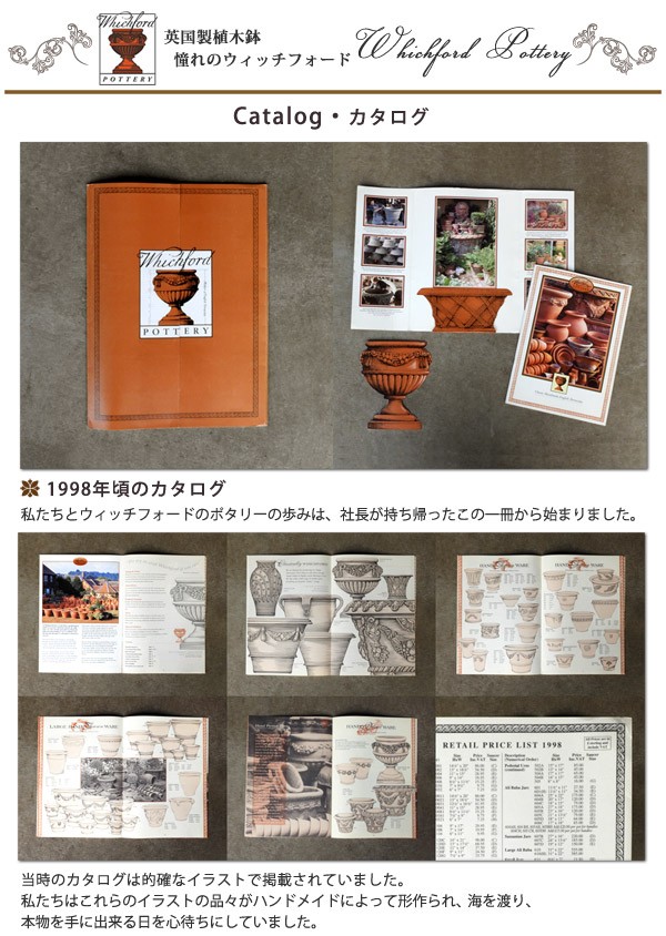 ウィッチフォードのカタログの歴史 - 渋谷園芸 植木鉢屋 - 通販