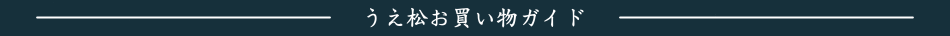 ご利用ガイド