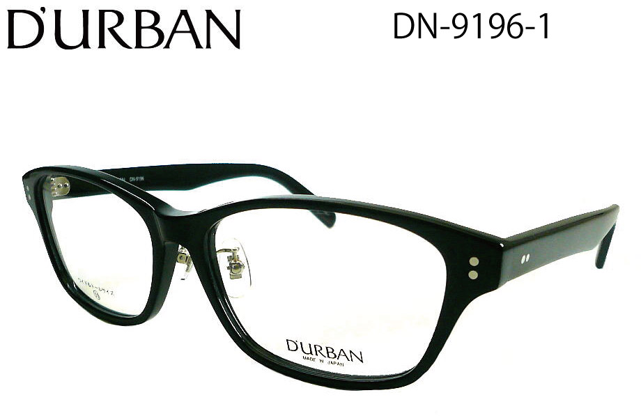 DN-9169-1 ダーバン メガネフレーム D'URBAN DN9196 : メガネの