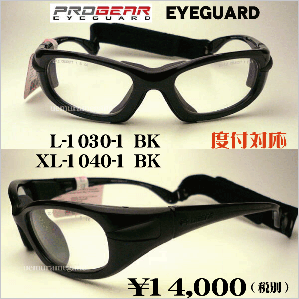 PRGR（プロギア） progear EG-L1030 EG-XL1040 アイガード EG-L1030-1