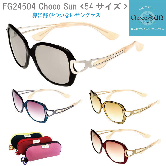 シャルマン ちょこサン FG24504 BK BL KH RE 54mm UVカット ブルー