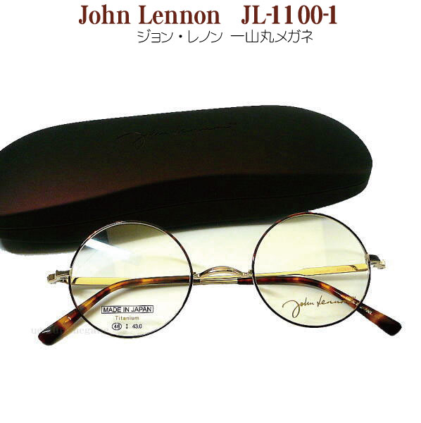 ジョン・レノン John Lennon JL-1100-1 一山 丸メガネフレーム : jl-1100-1 : メガネのウエムラ ヤフー店 - 通販  - Yahoo!ショッピング