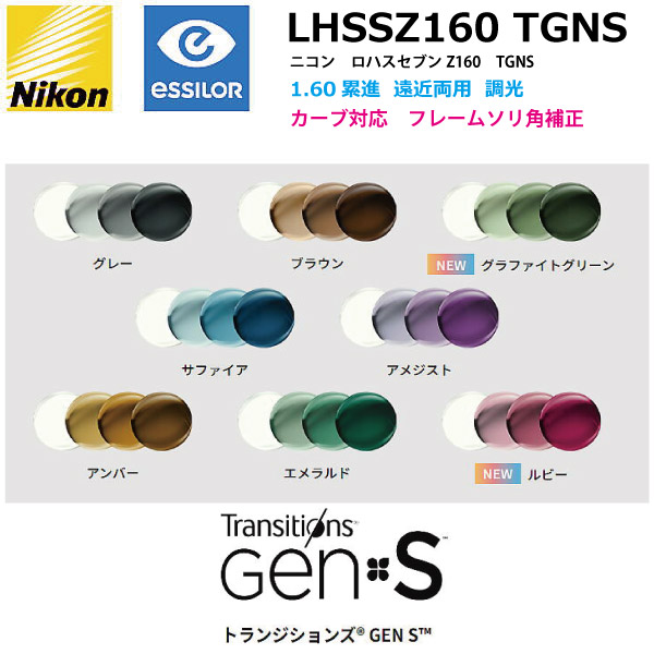 美品【スペックエスパス　】　ES2174-07　 (ニコン調光レンズ　度なし) ニコン（Nikon） ロハスセブンZ アクティブ 1.60 トランジションズ