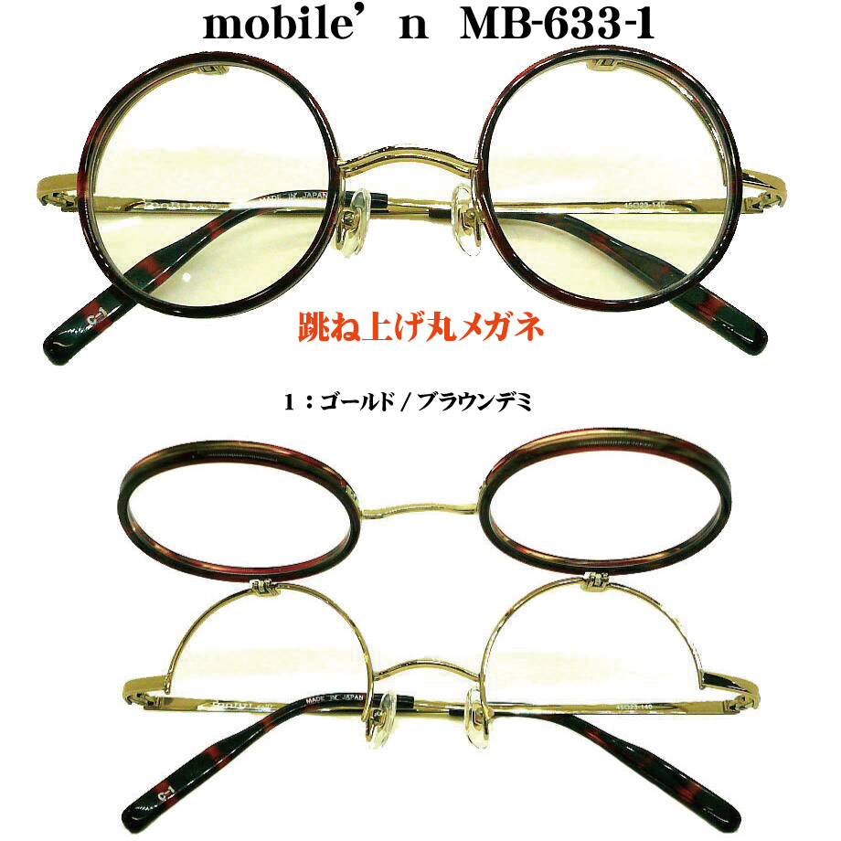 【値下げ歓迎】pop view 単式跳ね上げ　メガネフレーム mb-633-1-bn-1-2.jpg