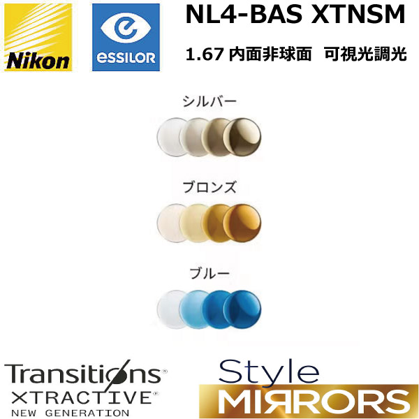 ニコン（Nikon） ニコンライト4-BAS XTNSM 1.67内面非球面 可視光調光