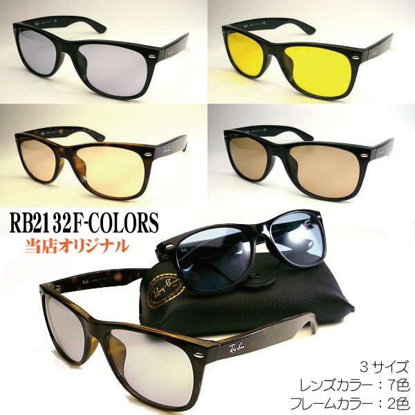 【美品超特価】イタリア製 Ray-Ban サングラス メガネ BR2132F Amazon | Ray-Ban(レイバン)サングラスれいばんNEWWAYFARER