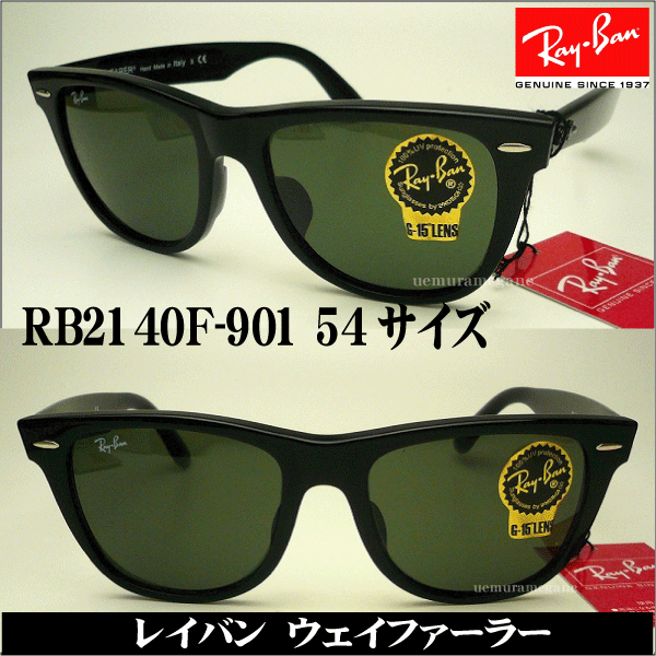 RayBan（レイバン） RB2140F 902 52 ORIGINAL WAYFARER CLASSIC