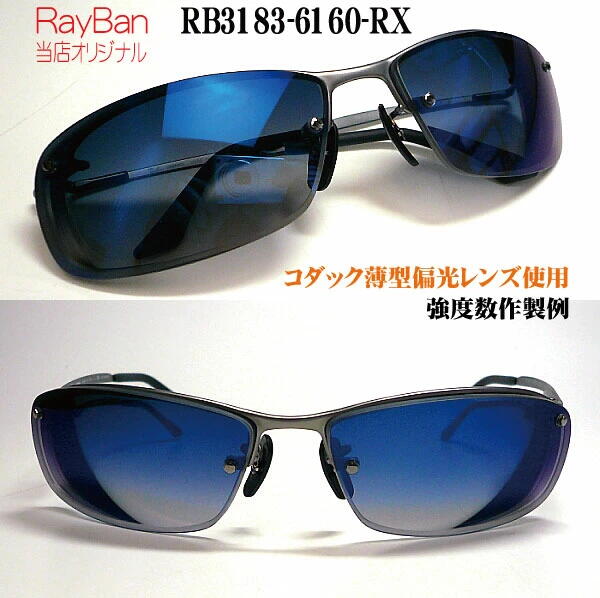 Ray-Ban（レイバン） RayBan RB3183 RB3179 RB3542 ハイカーブ度付き