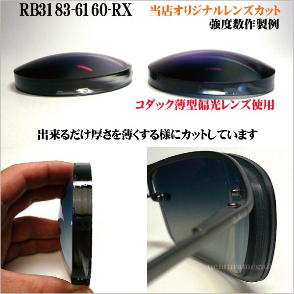 Ray-Ban（レイバン） RayBan RB3183 RB3179 RB3542 ハイカーブ度付き