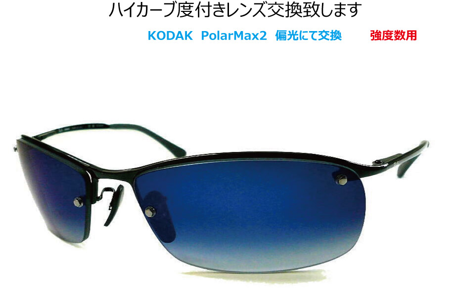 Ray-Ban（レイバン） RayBan RB3183 RB3179 RB3542 ハイカーブ度付き