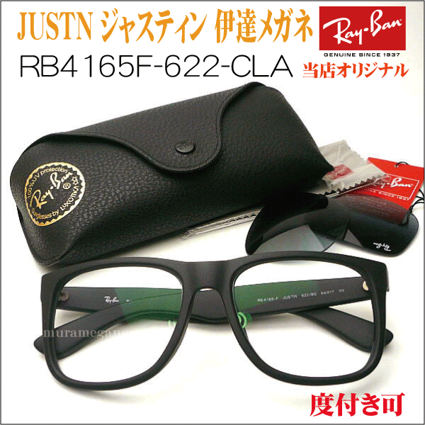 レイバン JUSTIN ジャスティン RB4165F-622-CLA クリア 伊達メガネ RB4165f