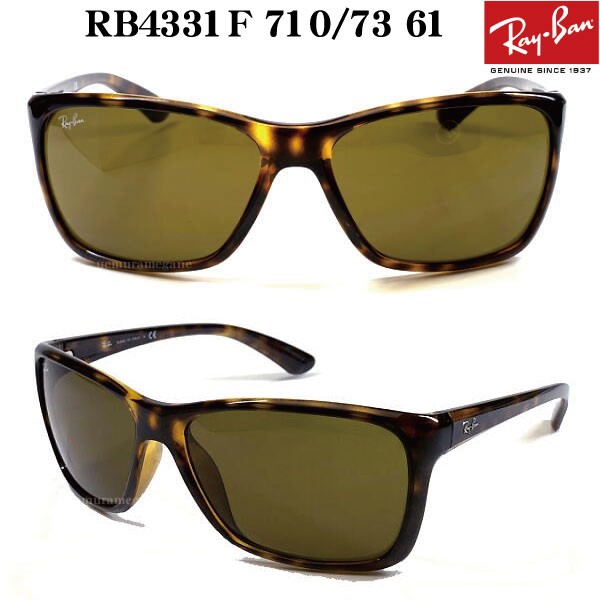 レイバン RayBan サングラス 2020モデル RB4331F 61ミリ JPフィット 【601S80　710/73】 Ray-Ban 国内正規品 メンズ レディース