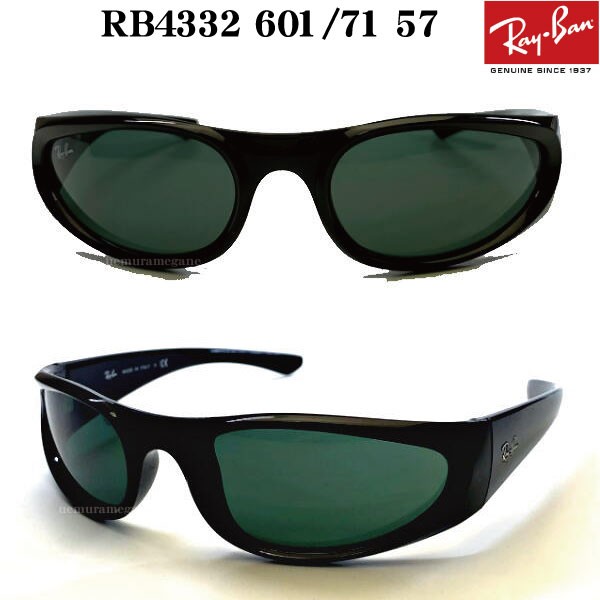 レイバン RayBan サングラス 2020モデル RB4332 57ミリ【601/71　710/73】Ray-Ban 国内正規品 メンズ レディース