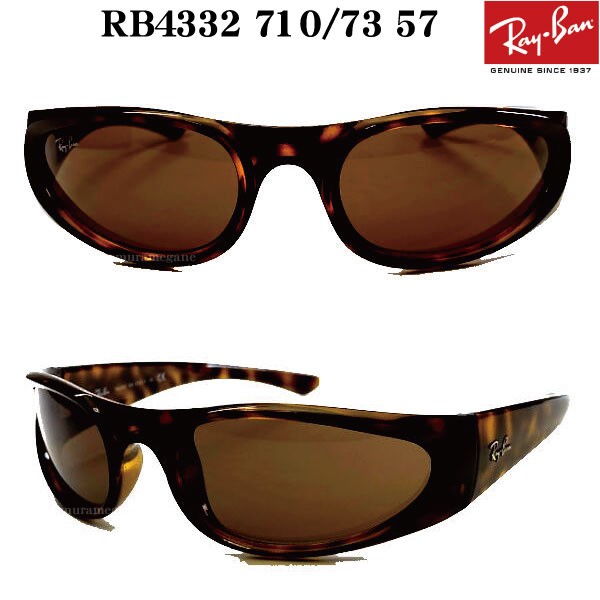 レイバン RayBan サングラス 2020モデル RB4332 57ミリ【601/71　710/73】Ray-Ban 国内正規品 メンズ レディース