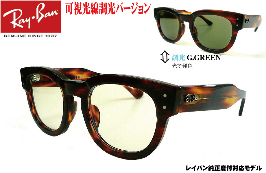レイバン 純正度付 RX0298VF 2144 XTRACTIVE GRAPHITE GREEN 50mm
