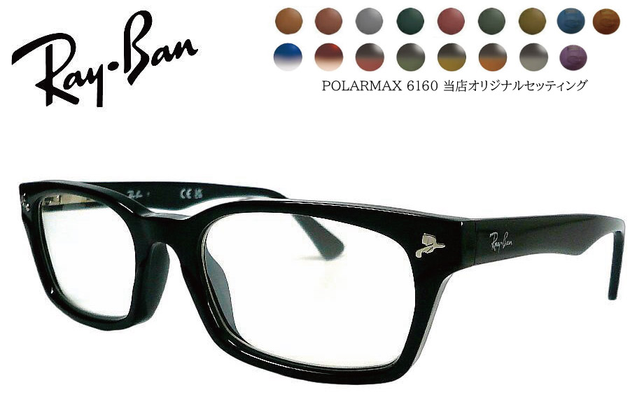 Ray-Ban（レイバン） RX5017−2000 コダック薄型偏光セット