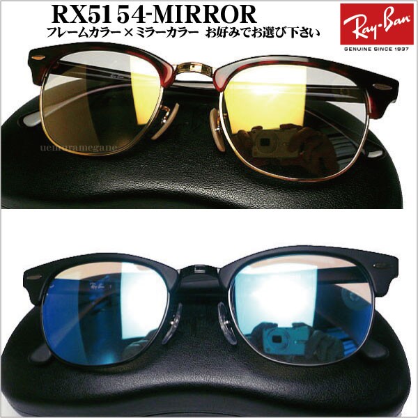 Ray-Ban（レイバン） RX5154 MIRROR ニュークラブマスター ミラー