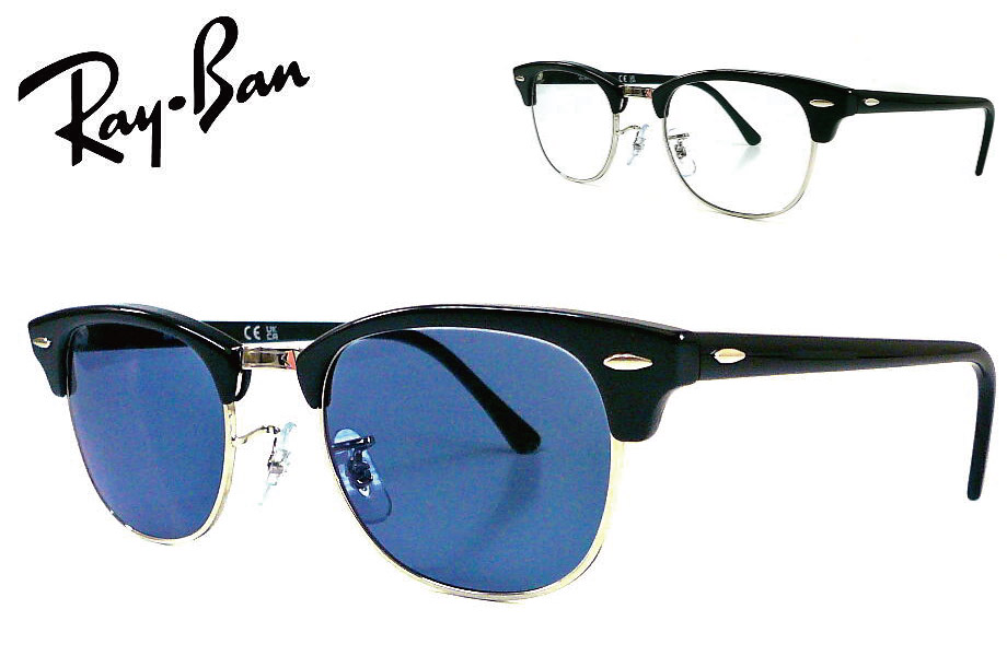 美品 Ray-Ban レイバン サングラス CLUBMASTER RB5154 Ray-Ban（レイバン） CLUBMASTER RX5154 49mm 51mm 53mm 純正調光 DST