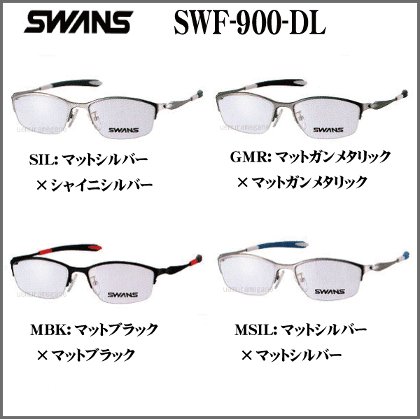 SWANS（スワンズ） SWF-900-DL : メガネのウエムラ ヤフー店 - 通販
