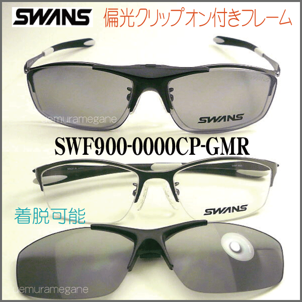 SWANS スワンズ SWF900-0000(MBK) 度付き専用フレーム SWANS スワンズ SWF900-0000(MBK) 度付き専用フレーム - メルカリ