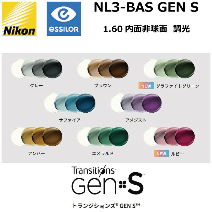 Nikon ニコンライト3-BAS XTR 調光メガネレンズ 度数-2.50 tgens-bn-1.jpg