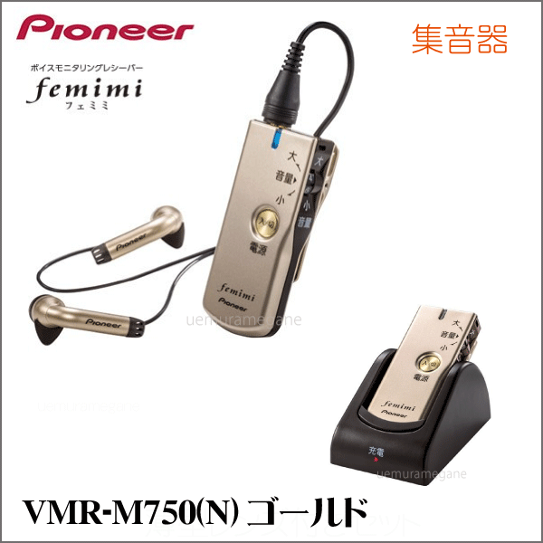 Pioneer（パイオニア） フェミミ・集音器 VMR-M750N ボイス