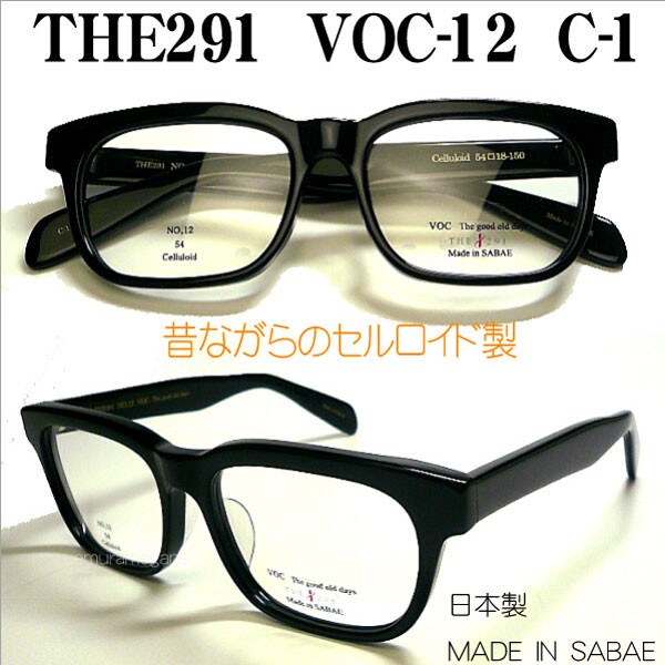 サングラス 丸メガネ　オリジナル　Celluloid 国産フレーム voc12-bn-1.jpg