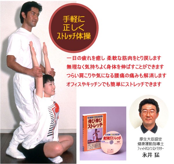 肩こり・腰痛をやわらげる！伸び伸びストレッチ DVD : Buena cosa