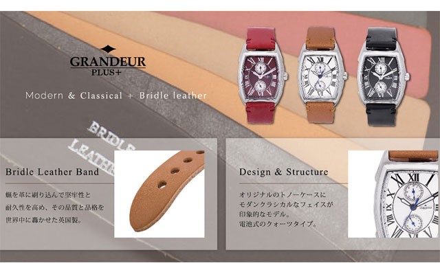 GRANDEUR グランドールプラス 英国クレイトン社製高級ブライドル