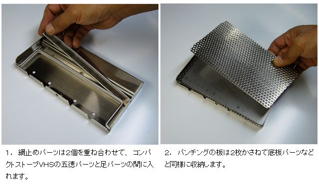 組み立て式パンチングアミ(コンパクトストーブVHS専用焼き網 