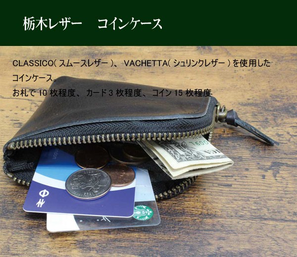 LOCAL WORKS（ローカルワークス）日本製 栃木レザー VACHETTA