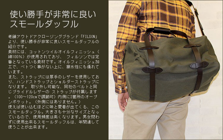 filson フィルソン スモール ダッフルバッグ バッグ ボストンバッグ