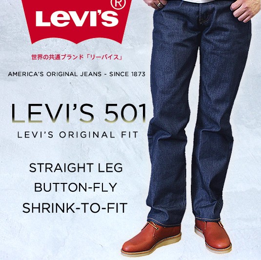 リーバイス LEVI'S 501 ORIGINAL shrink-to-fit オリジナル リジッド