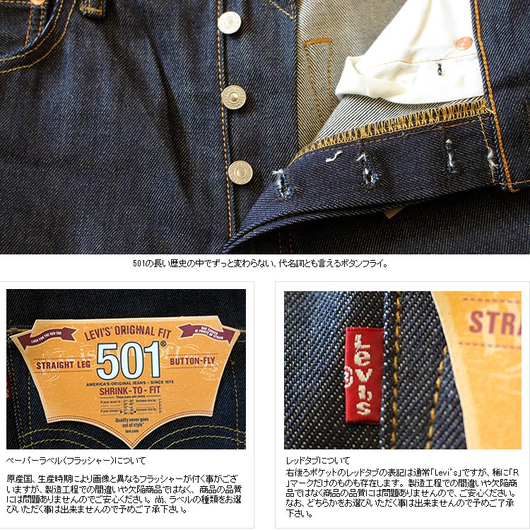 Levi's リーバイス LEVI'S 501 ORIGINAL shrink-to-fit
