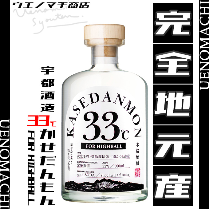 33kasedanmo-forhighball500y.jpg