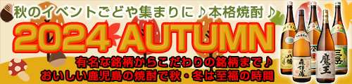 2024年 秋冬におすすめ飲み比べ特集