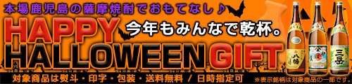 ハロウィンギフトにおすすめセット