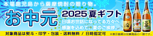 お中元