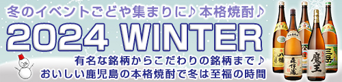 2024年 冬におすすめ飲み比べ特集