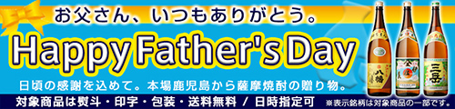 2024年 父の日おすすめ銘柄・特集